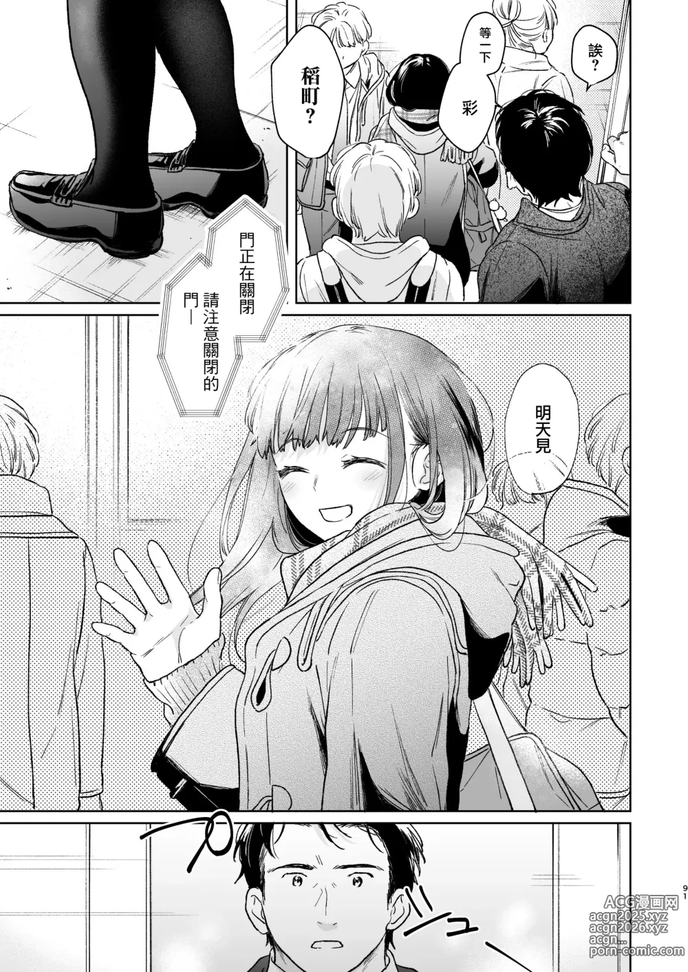 Page 91 of doujinshi Kimi no Taion Kimi no Kodou 4 -After Story-