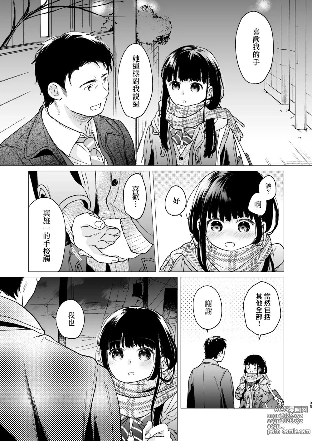 Page 93 of doujinshi Kimi no Taion Kimi no Kodou 4 -After Story-
