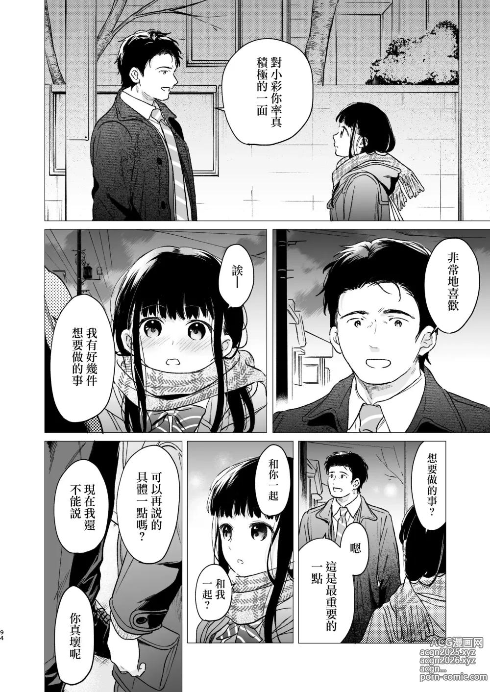 Page 94 of doujinshi Kimi no Taion Kimi no Kodou 4 -After Story-