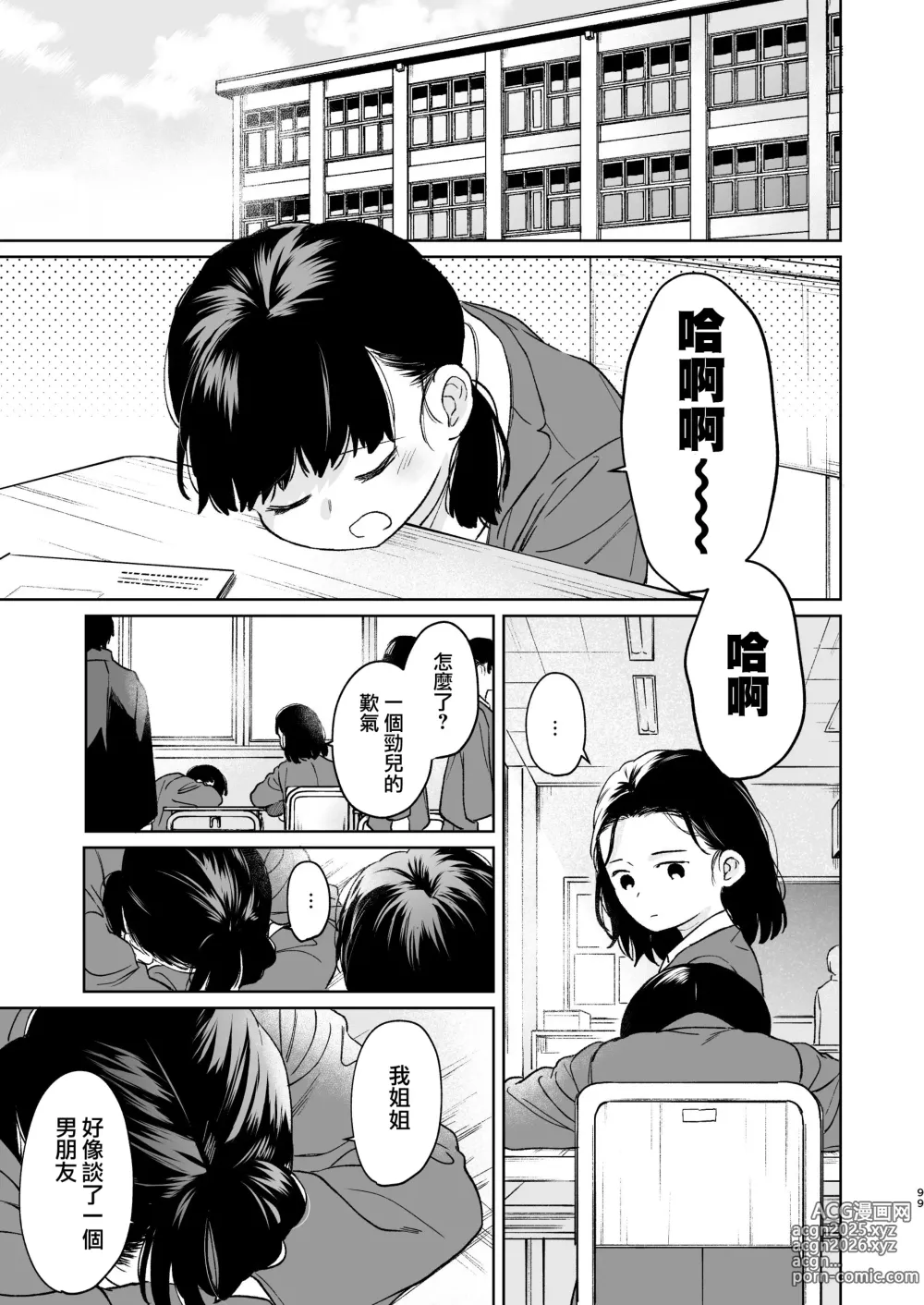 Page 99 of doujinshi Kimi no Taion Kimi no Kodou 4 -After Story-