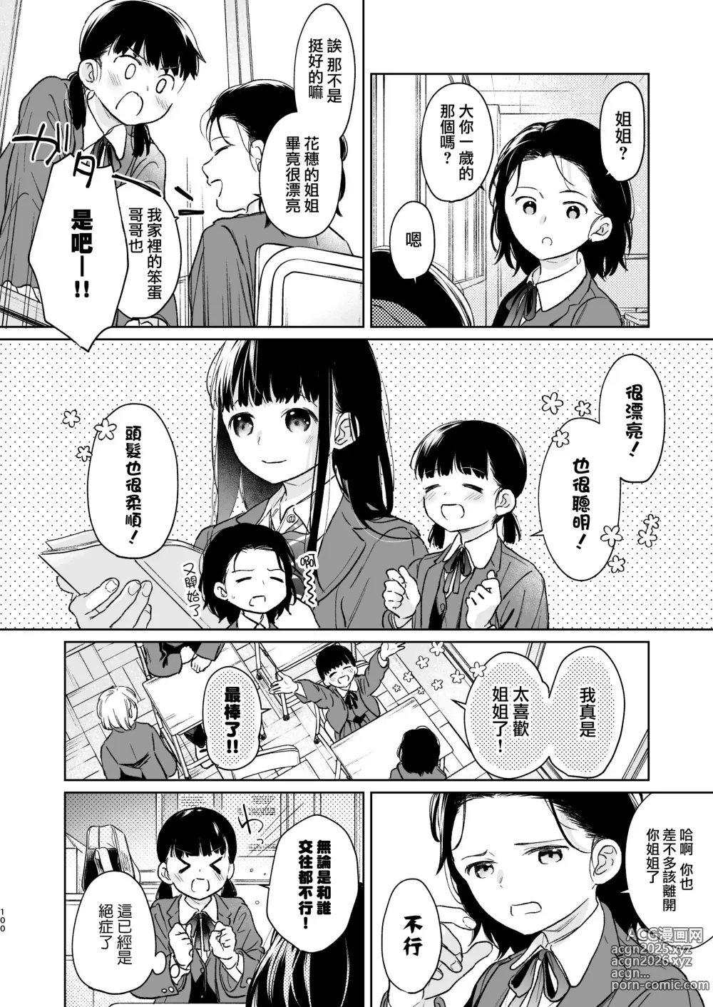 Page 100 of doujinshi Kimi no Taion Kimi no Kodou 4 -After Story-