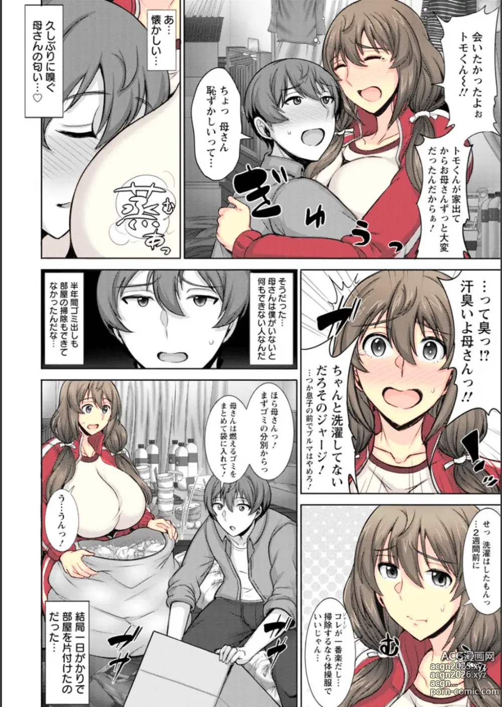 Page 2 of manga Dame Haha dakedo Suki nanda! - useless mother, but I love her! (decensored)