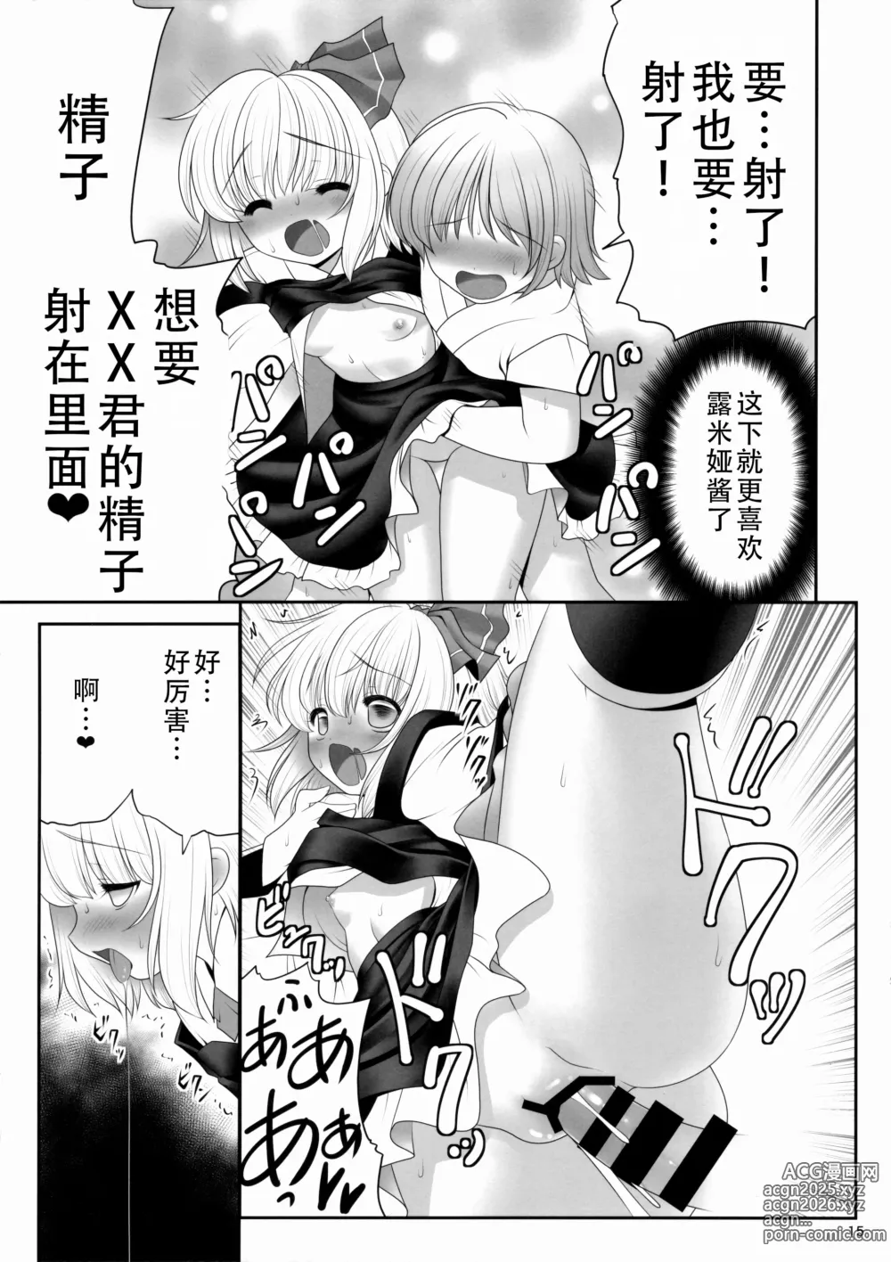 Page 15 of doujinshi 红白和幽暗会全部帮你实现的！