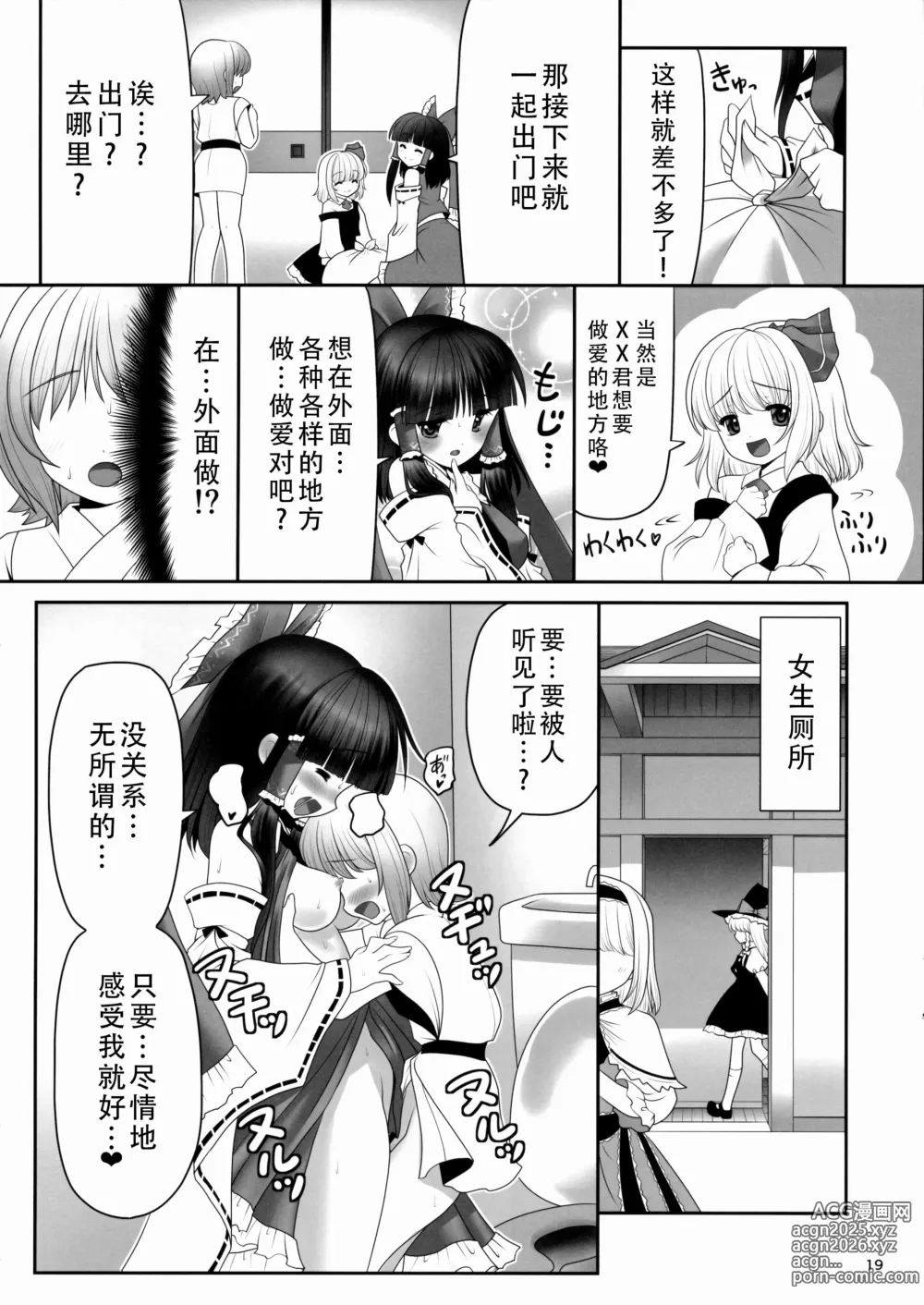 Page 19 of doujinshi 红白和幽暗会全部帮你实现的！