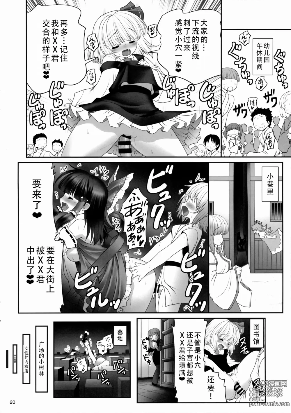 Page 20 of doujinshi 红白和幽暗会全部帮你实现的！