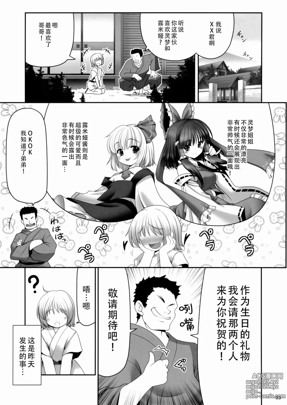 Page 3 of doujinshi 红白和幽暗会全部帮你实现的！