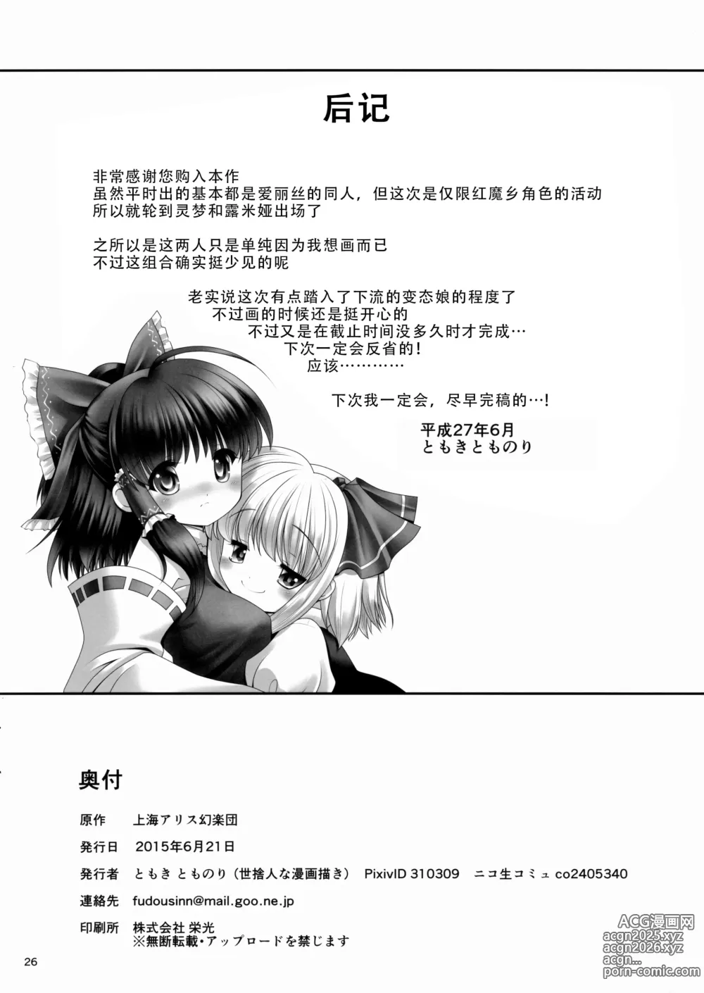 Page 26 of doujinshi 红白和幽暗会全部帮你实现的！