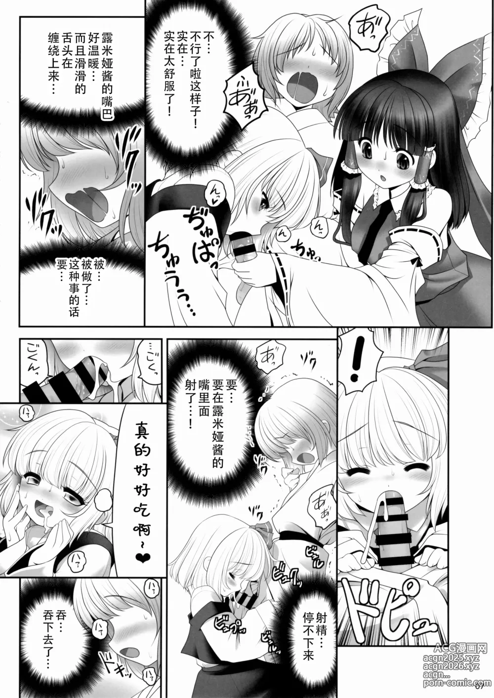 Page 7 of doujinshi 红白和幽暗会全部帮你实现的！