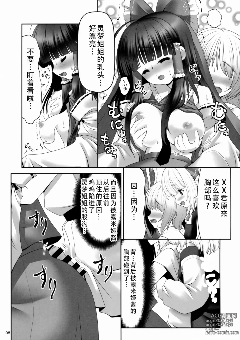 Page 8 of doujinshi 红白和幽暗会全部帮你实现的！