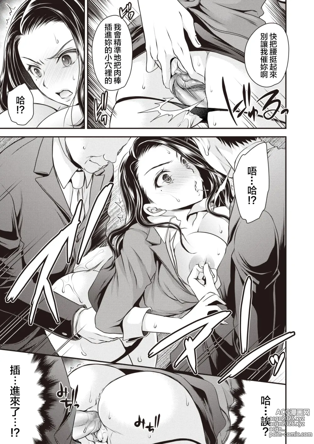 Page 7 of doujinshi Mukatsuku Onna Joushi no Karada o Nottotte Mita! (decensored)