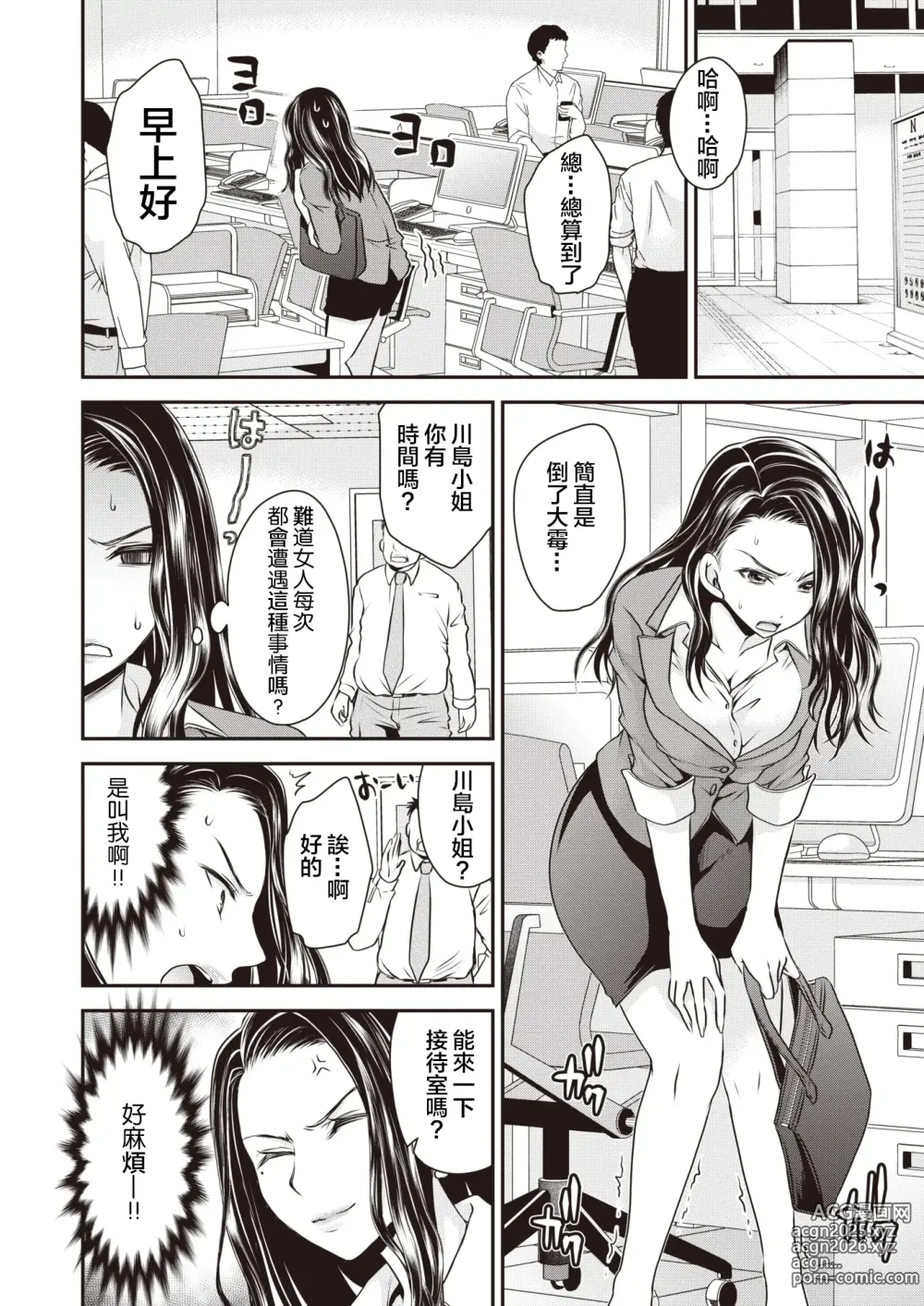 Page 10 of doujinshi Mukatsuku Onna Joushi no Karada o Nottotte Mita! (decensored)