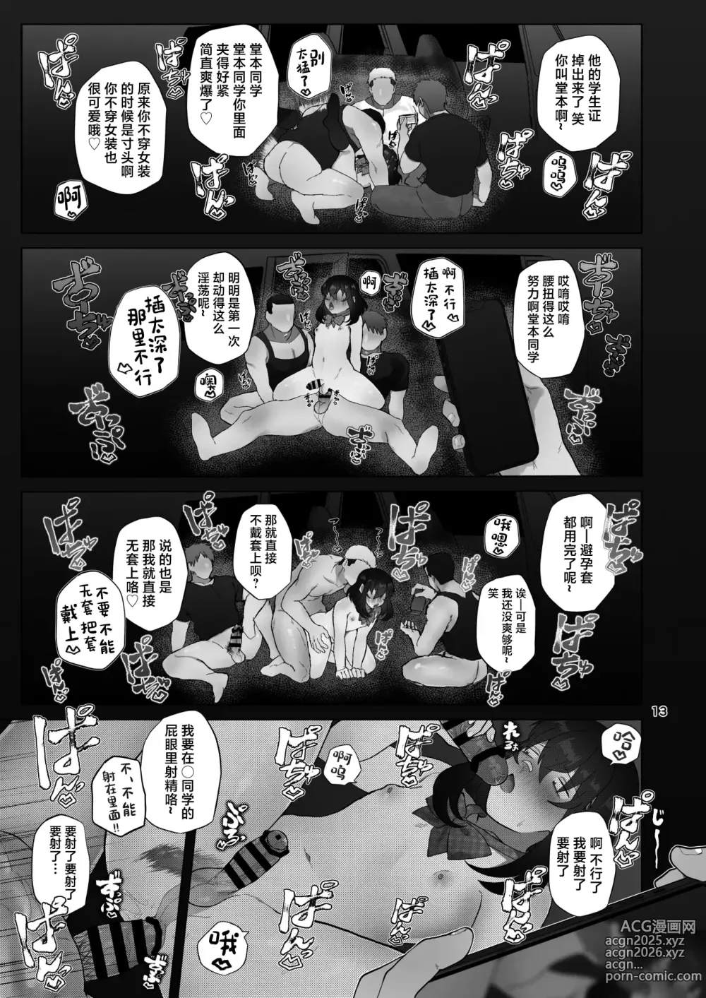 Page 13 of doujinshi Josou Bouzu Danshi o Rachitte!! + Yakyuubu Bouzu Danshi ga Sansuke Beit  Suru Manga