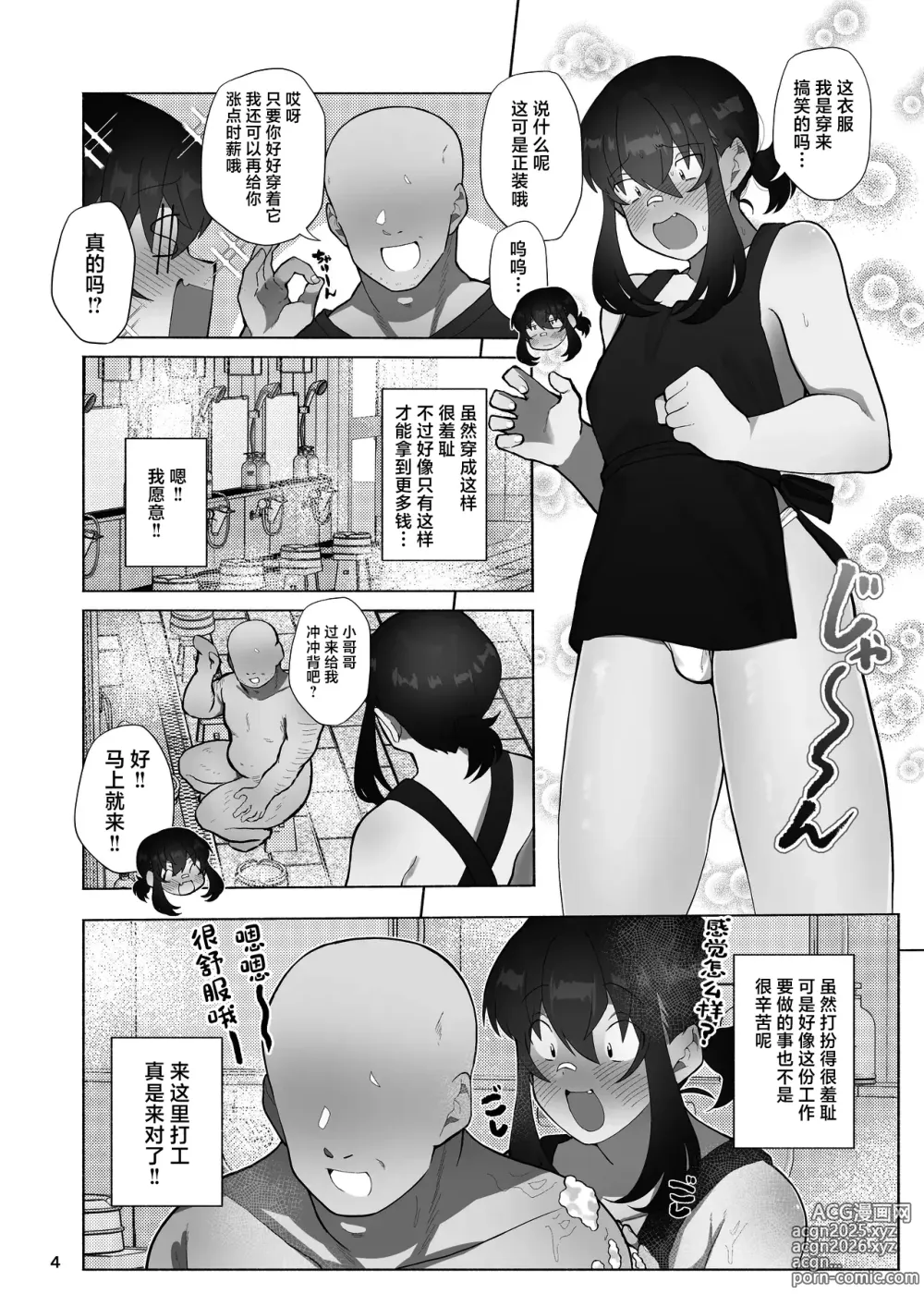 Page 20 of doujinshi Josou Bouzu Danshi o Rachitte!! + Yakyuubu Bouzu Danshi ga Sansuke Beit  Suru Manga