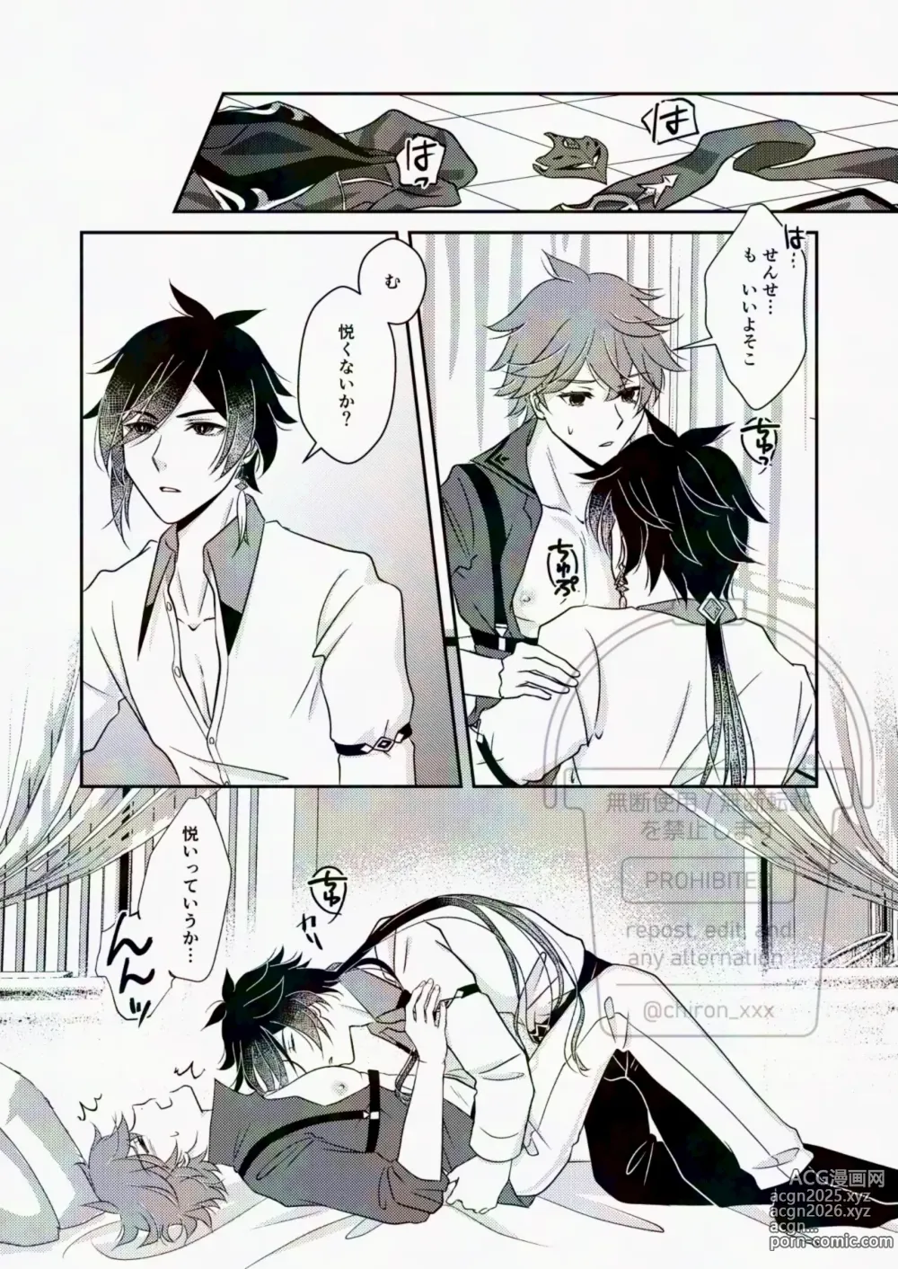 Page 13 of doujinshi Korette Gotsugou Hikyou tte Yatsu desu ka??