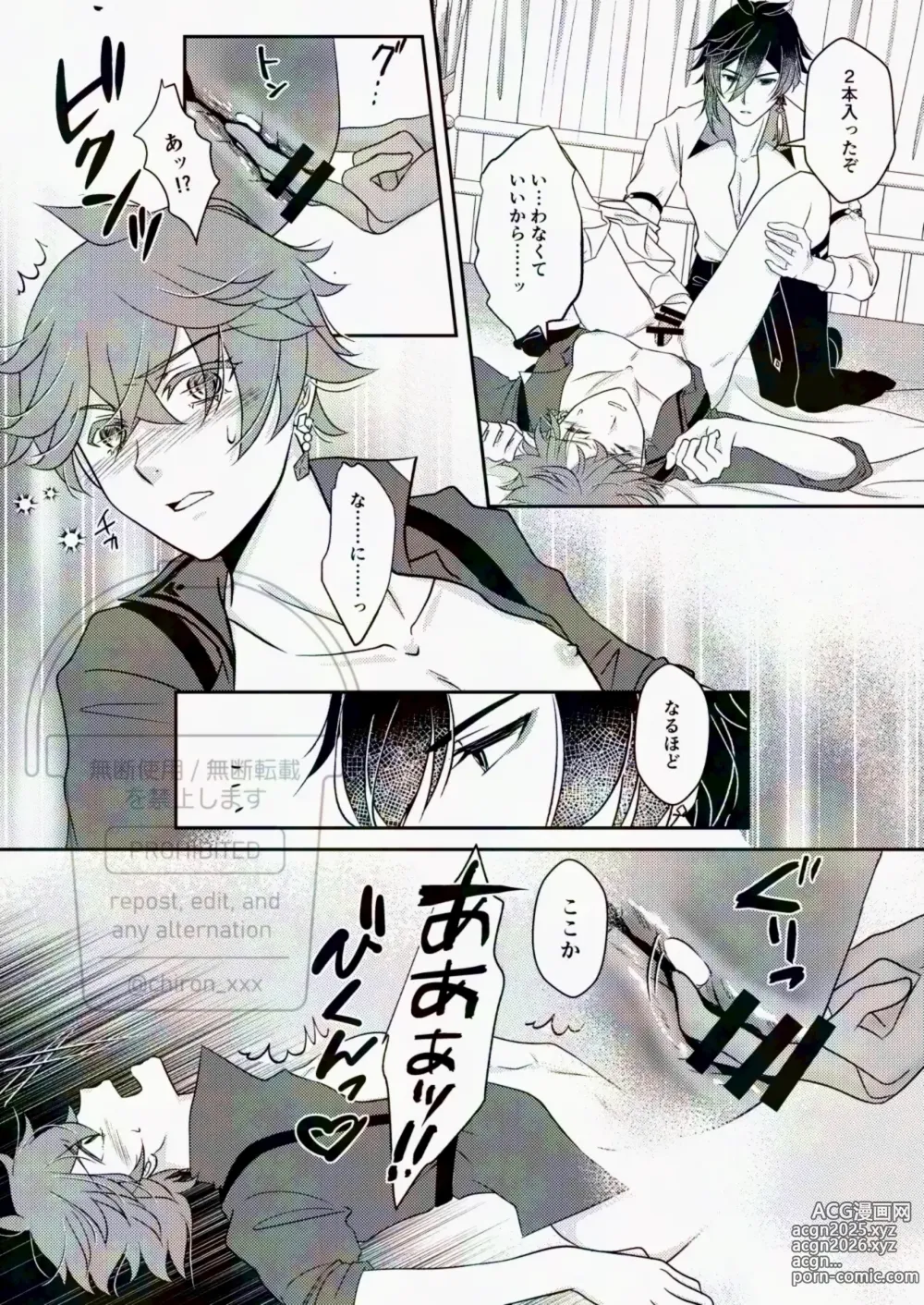 Page 16 of doujinshi Korette Gotsugou Hikyou tte Yatsu desu ka??