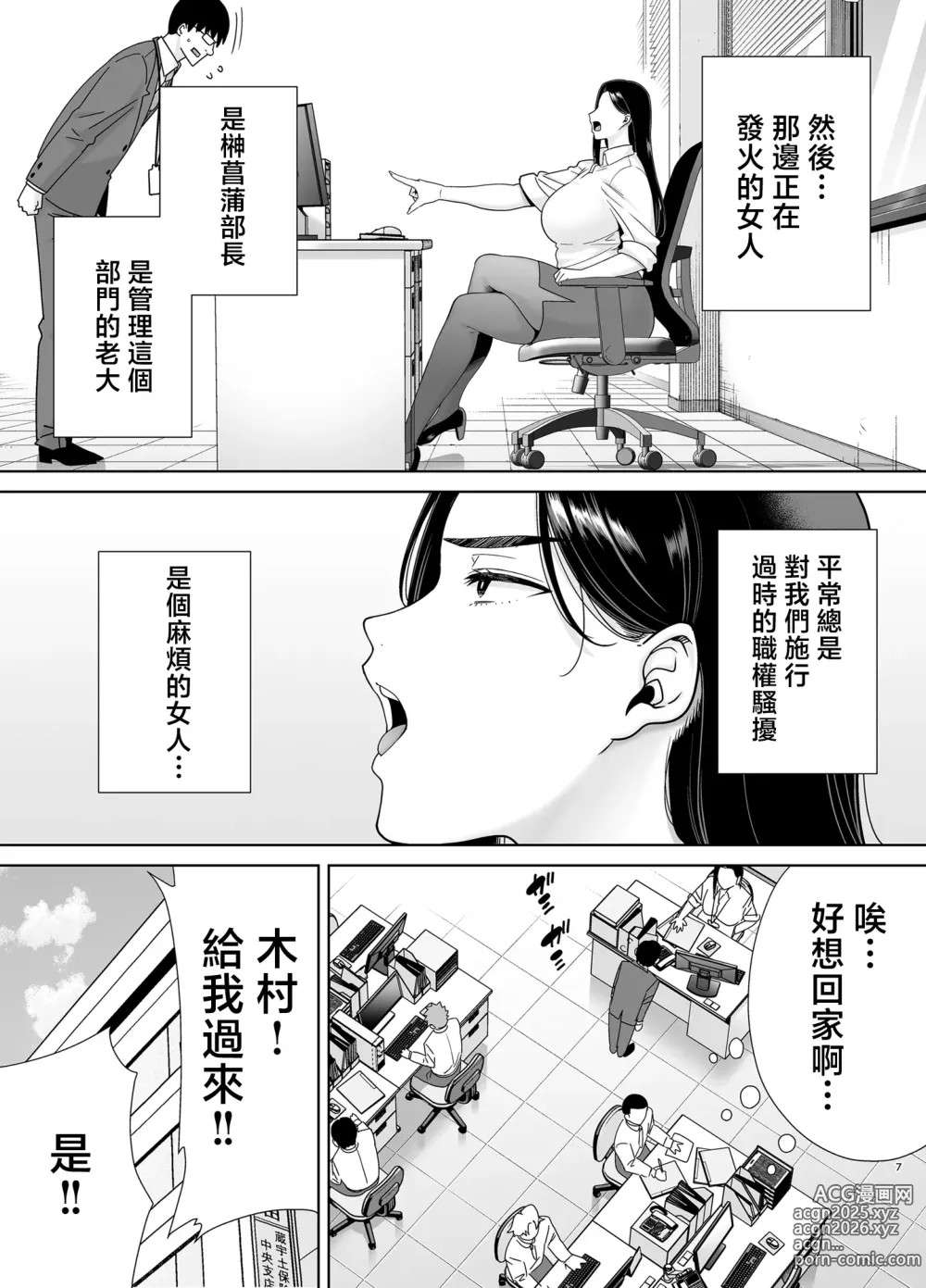Page 6 of doujinshi 職權騷擾女上司與社畜君