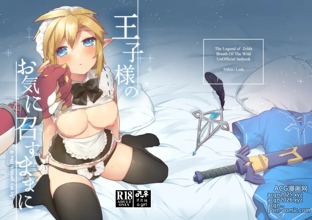 Page 45 of doujinshi Ouji-sama no Okinimesu Mama ni - As my prince like it