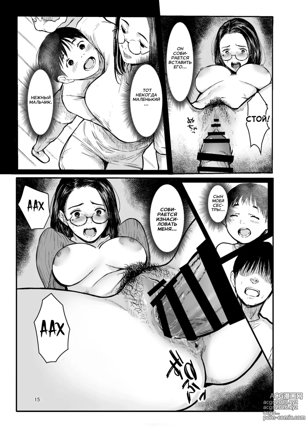 Page 13 of doujinshi Стань моей леди