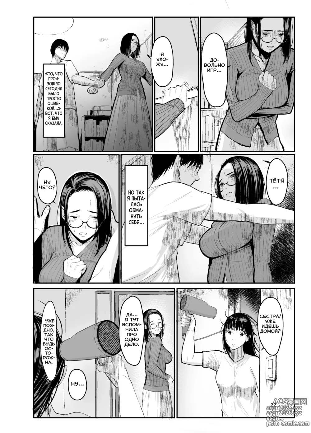 Page 20 of doujinshi Стань моей леди