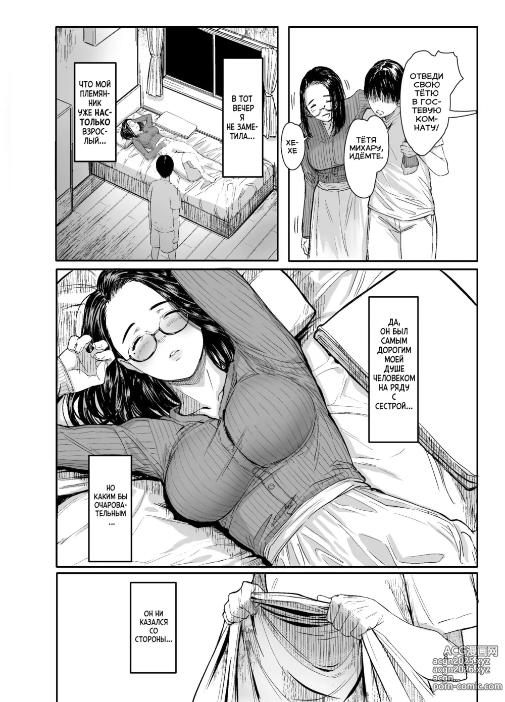 Page 6 of doujinshi Стань моей леди