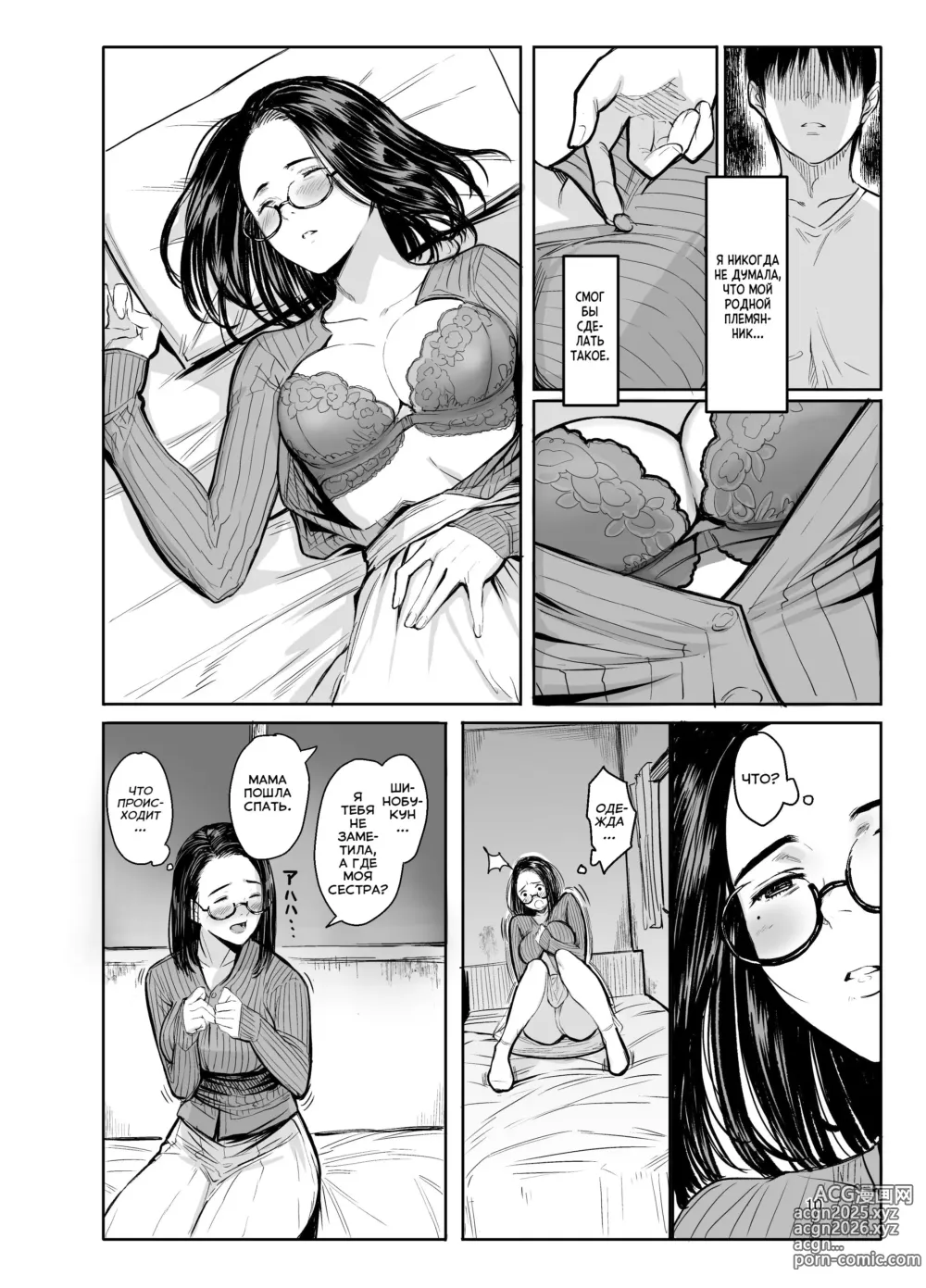 Page 8 of doujinshi Стань моей леди