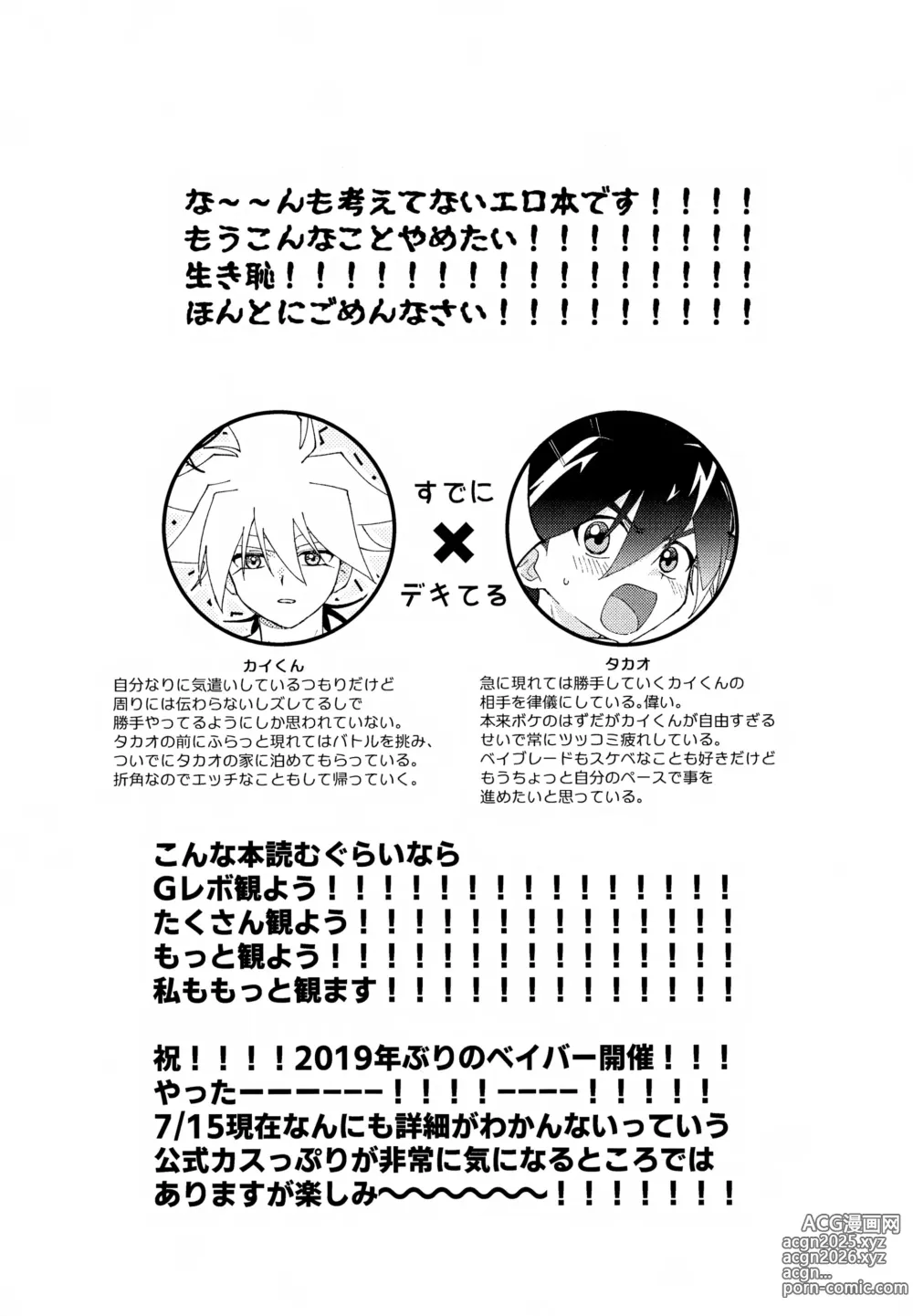 Page 2 of doujinshi Konya wa Yukkuri