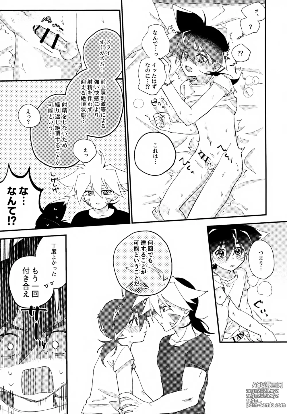 Page 32 of doujinshi Konya wa Yukkuri