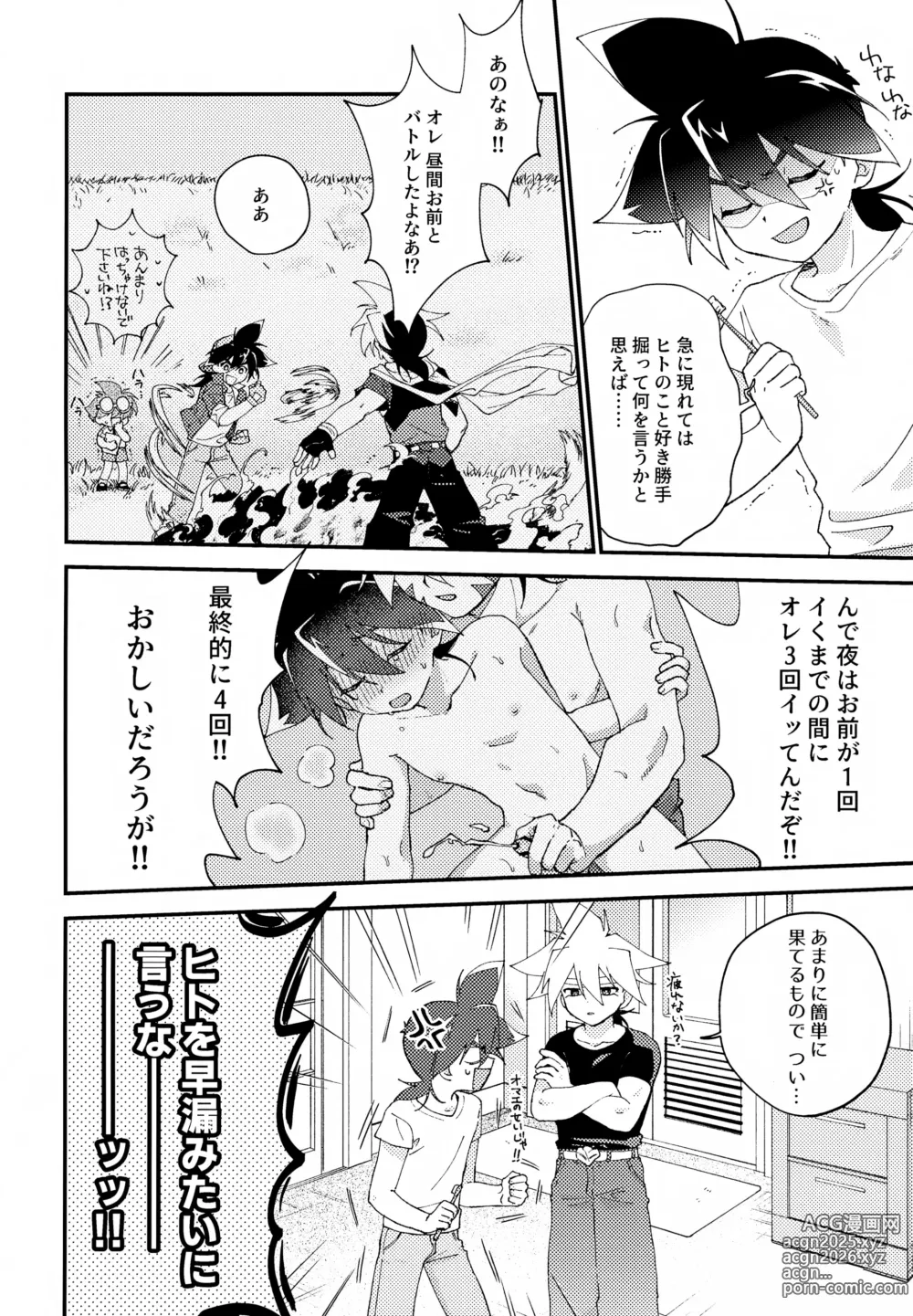 Page 7 of doujinshi Konya wa Yukkuri