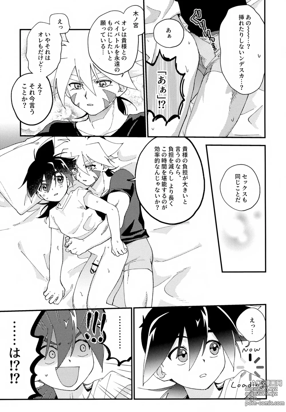 Page 10 of doujinshi Konya wa Yukkuri