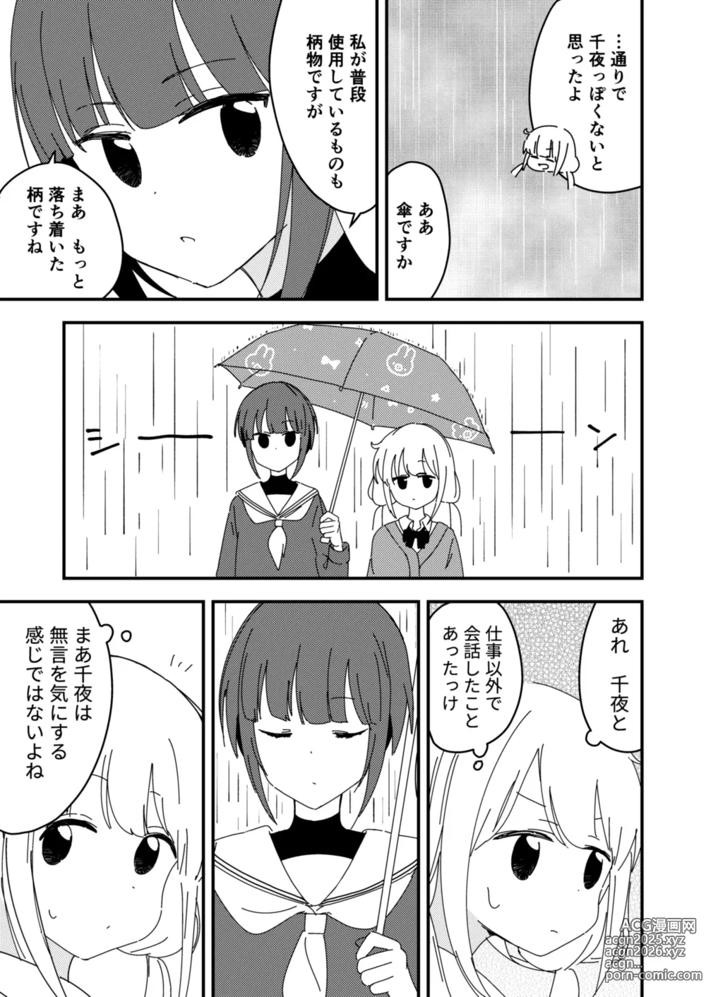 Page 8 of imageset いまこ