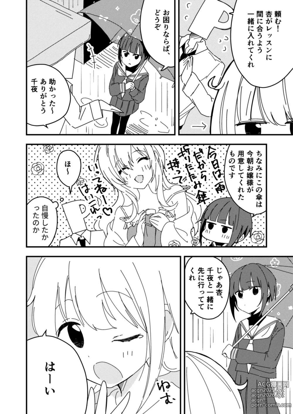 Page 9 of imageset いまこ
