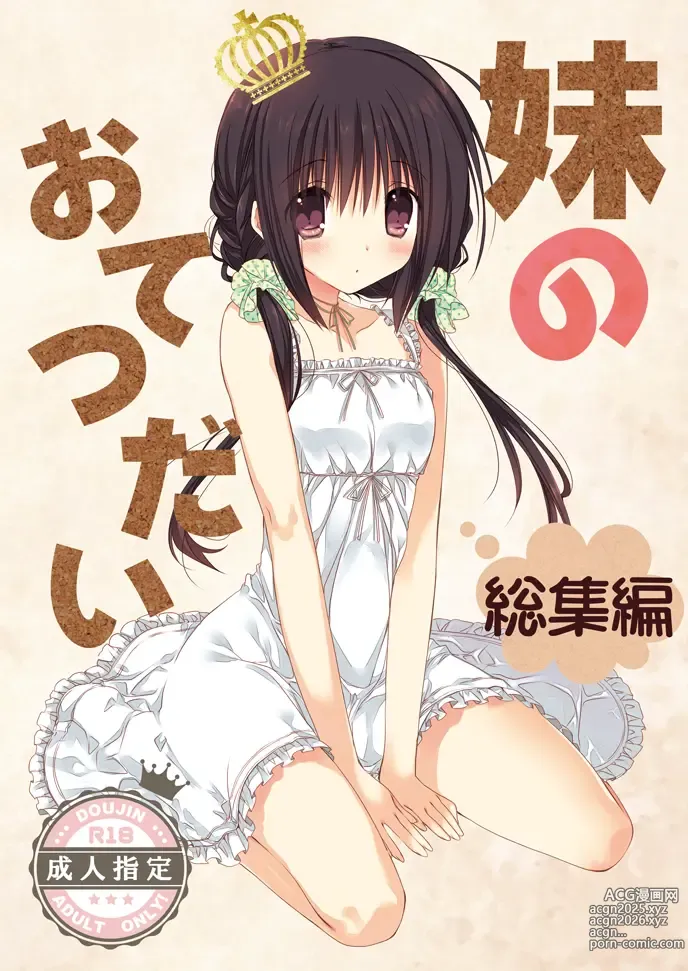 Page 1 of doujinshi Imouto no Otetsudai Soushuuhen