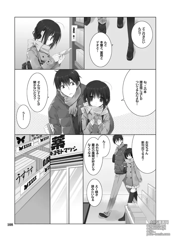 Page 108 of doujinshi Imouto no Otetsudai Soushuuhen