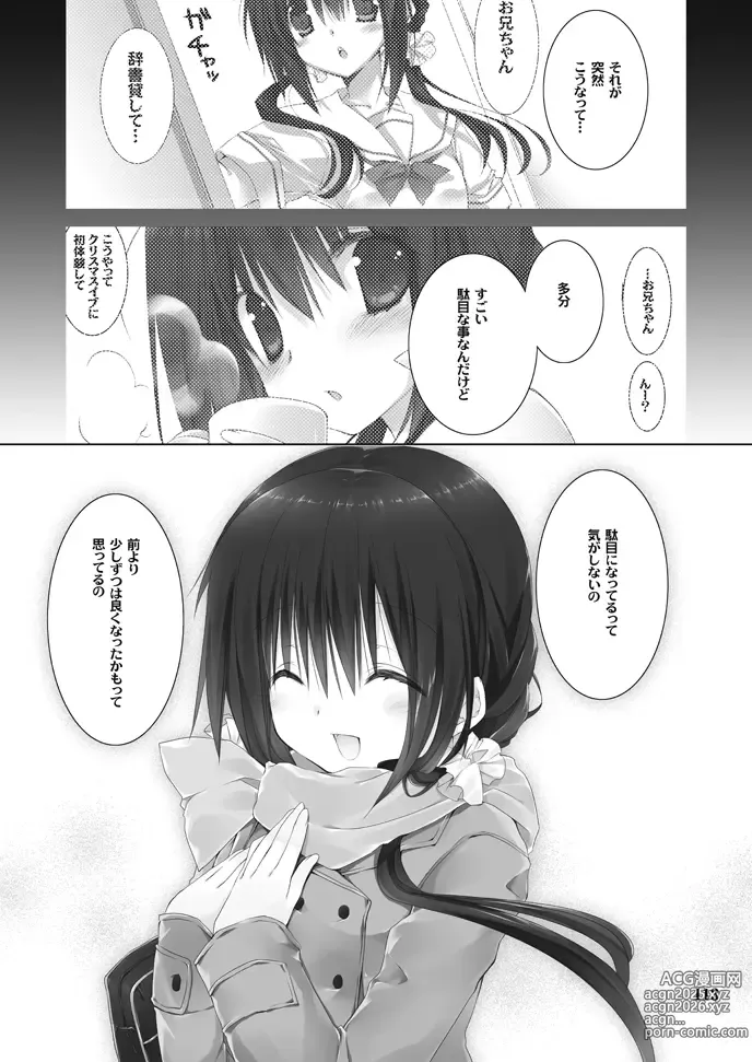 Page 113 of doujinshi Imouto no Otetsudai Soushuuhen