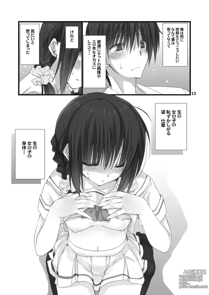 Page 13 of doujinshi Imouto no Otetsudai Soushuuhen