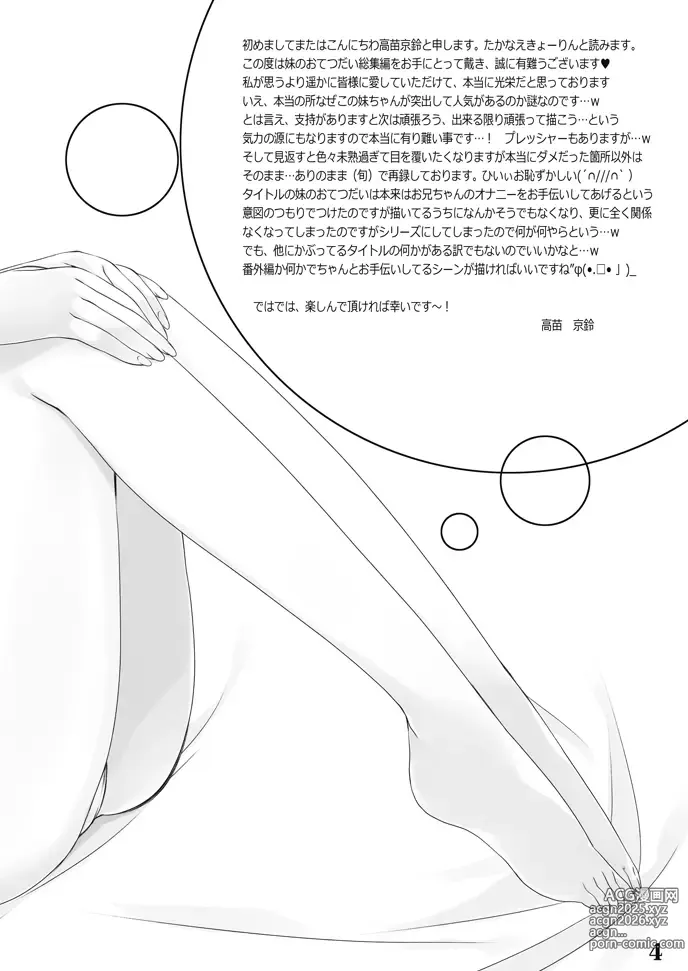 Page 4 of doujinshi Imouto no Otetsudai Soushuuhen