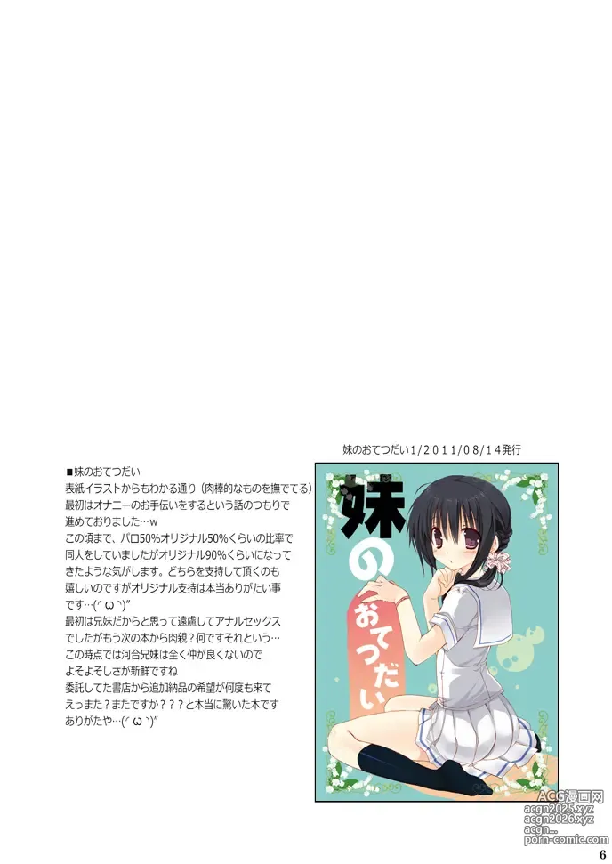 Page 6 of doujinshi Imouto no Otetsudai Soushuuhen