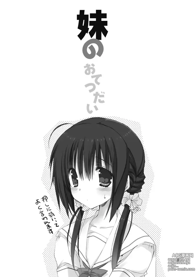 Page 7 of doujinshi Imouto no Otetsudai Soushuuhen