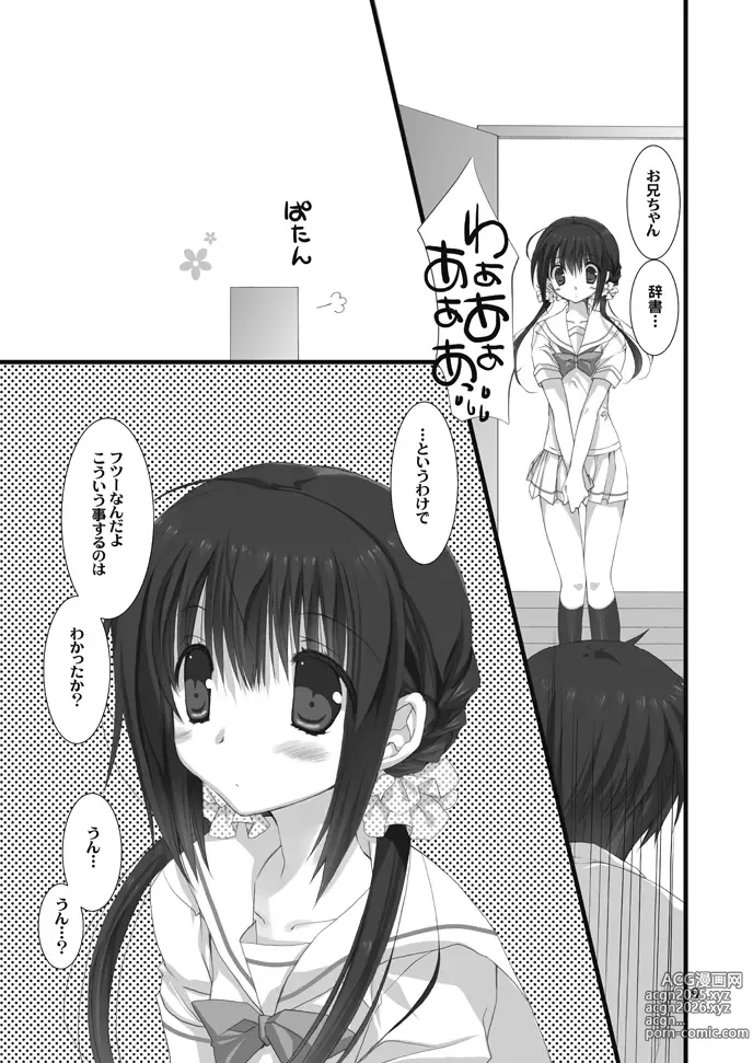 Page 9 of doujinshi Imouto no Otetsudai Soushuuhen
