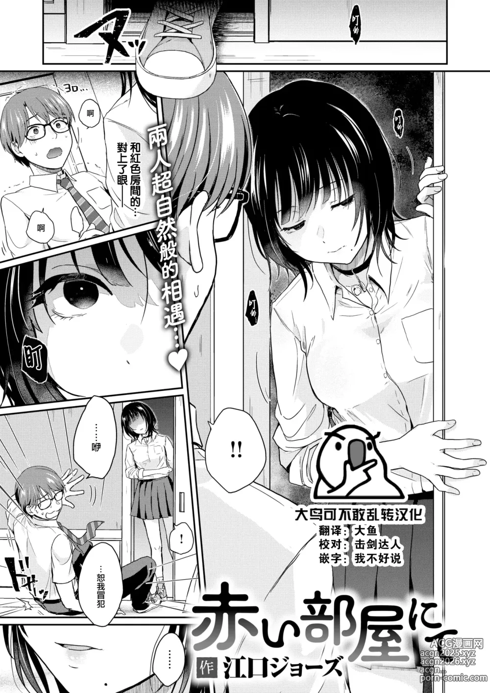 Page 1 of manga Akai Heyanite