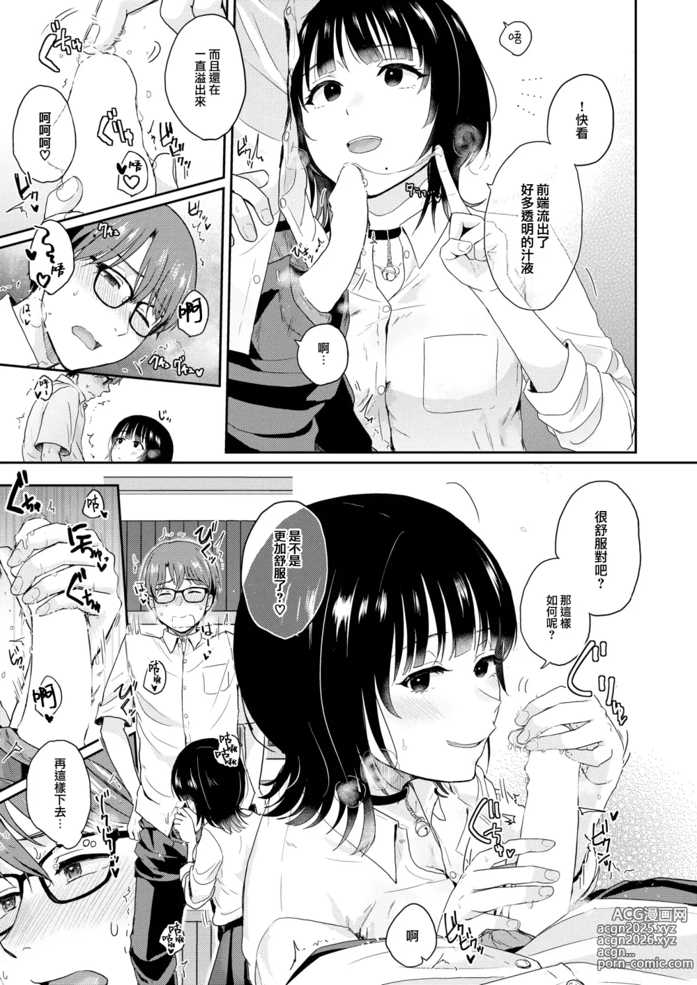 Page 12 of manga Akai Heyanite