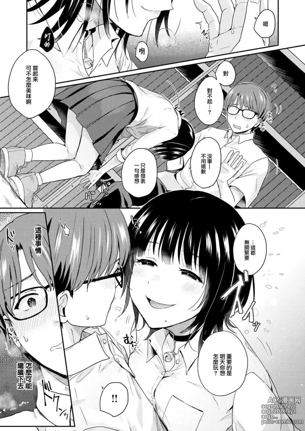 Page 14 of manga Akai Heyanite