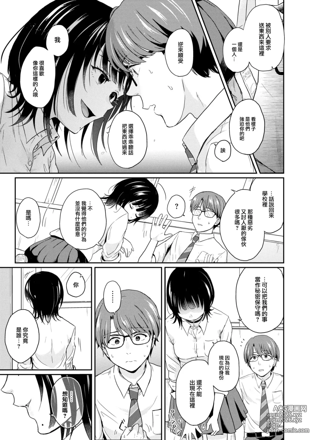 Page 6 of manga Akai Heyanite