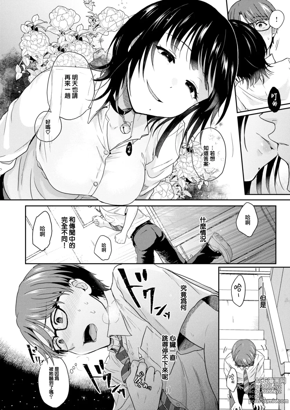 Page 7 of manga Akai Heyanite