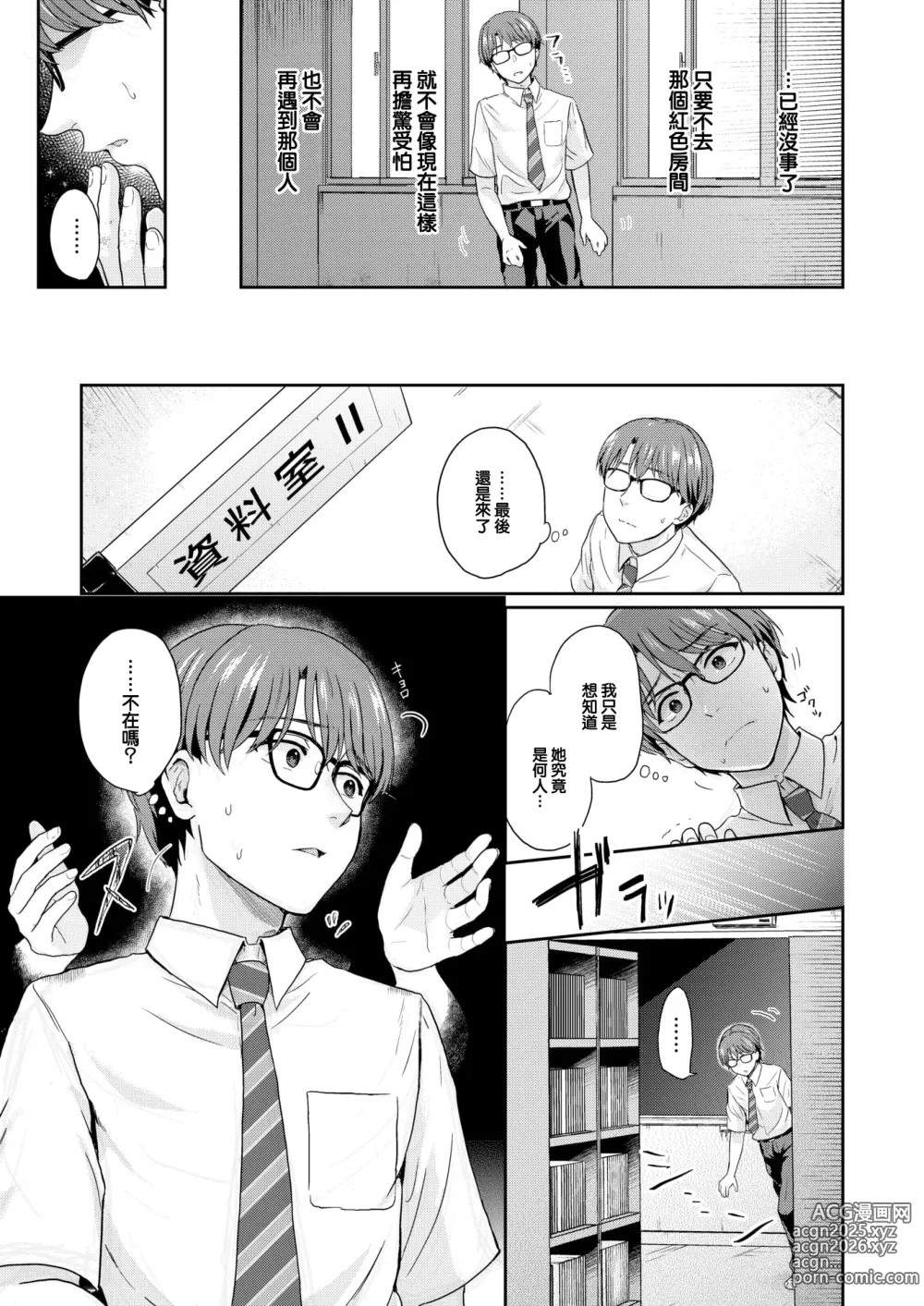 Page 8 of manga Akai Heyanite