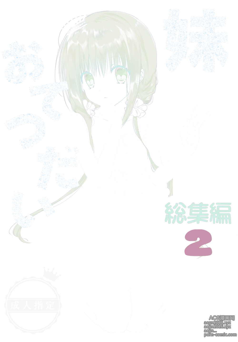 Page 1 of doujinshi Imouto no Otetsudai Soushuuhen 2