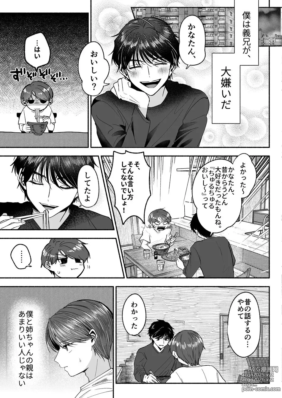 Page 14 of doujinshi Onii-chan Nanka Suki ja Nai