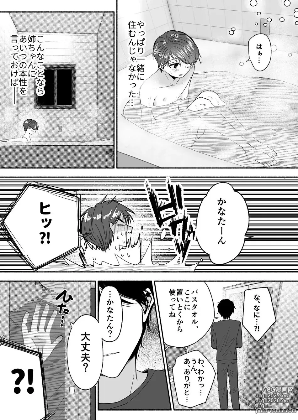 Page 16 of doujinshi Onii-chan Nanka Suki ja Nai