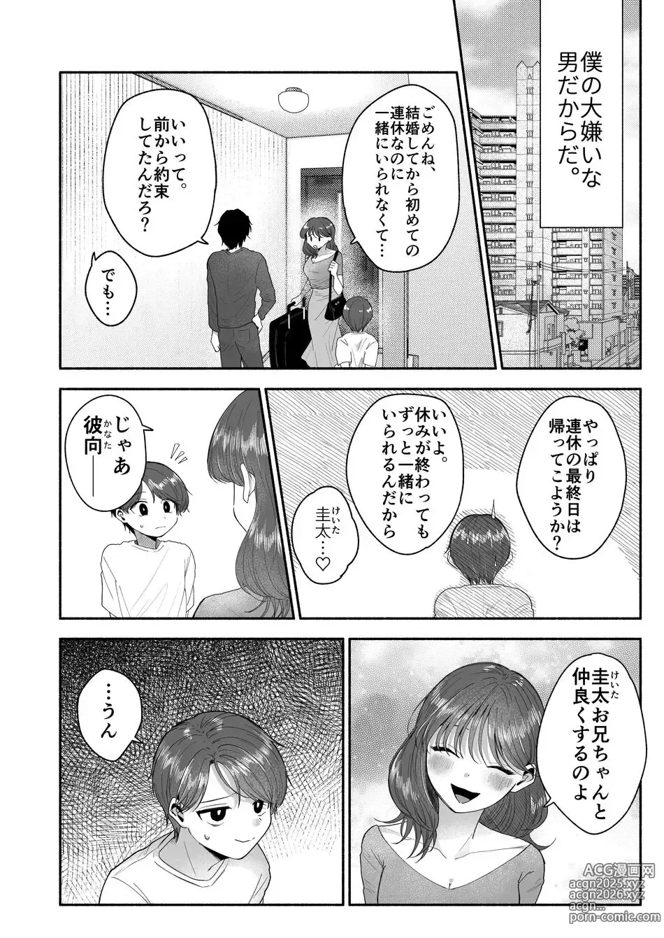 Page 3 of doujinshi Onii-chan Nanka Suki ja Nai