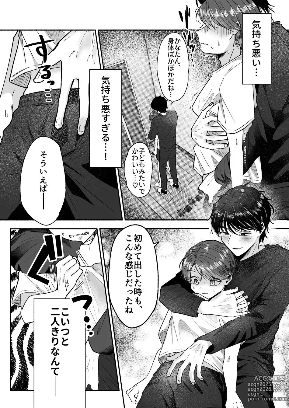 Page 7 of doujinshi Onii-chan Nanka Suki ja Nai